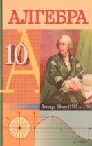 Решебник по алгебре для 10 класса Кузнецова
