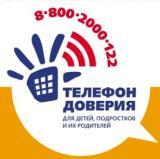 telefon-doveriya