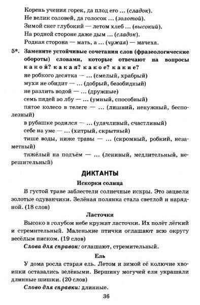 Диктанты по русскому языку на тему лето (2 класс)