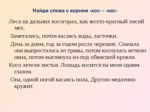 Леса на дальних косогорах, как желто-красный лисий мех. Заметались, почти касаясь воды, ласточки. День за днем, год за годом росла черешня. Сначала она выпросталась из травы, потом коснулась веткою окна, потом выглянула из-под обвисшей кровли. Косо летели листья. Лошадь косится на меня одним глазом. Она, одной ногой касаясь пола, Другою медленно кружит. 