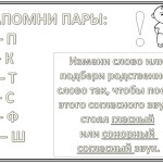 Парные согласные в корне слова