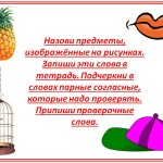 парные согласные