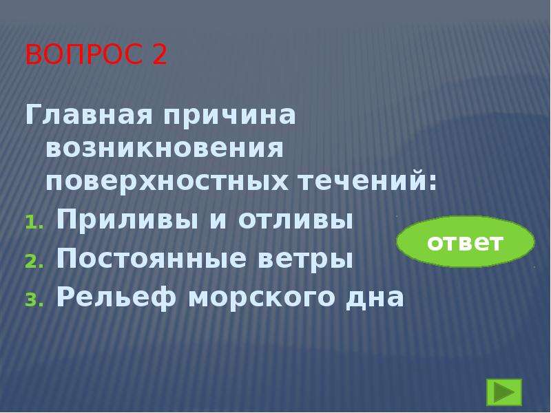 Гидросфера. Географический диктант, слайд №16