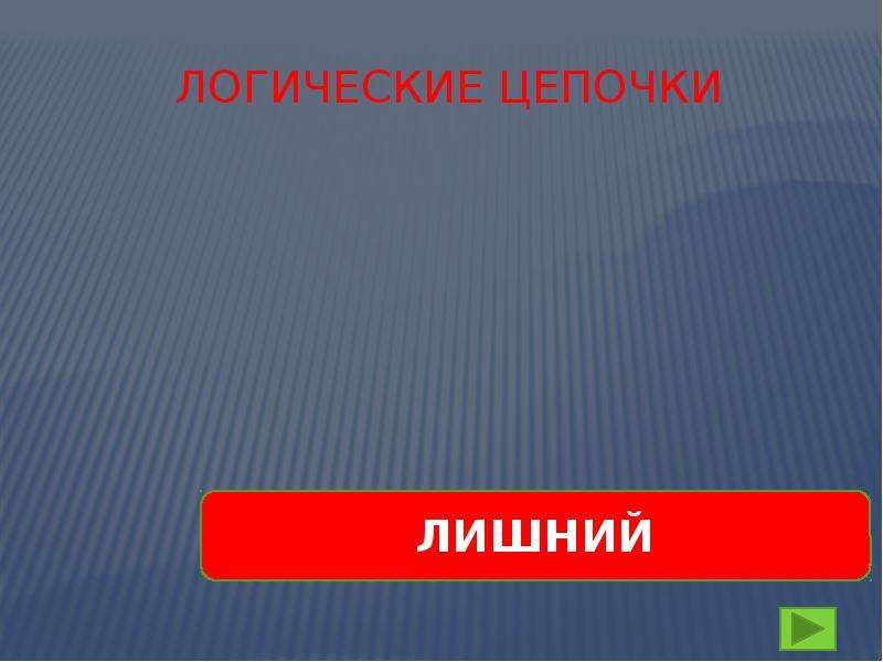 Гидросфера. Географический диктант, слайд №12