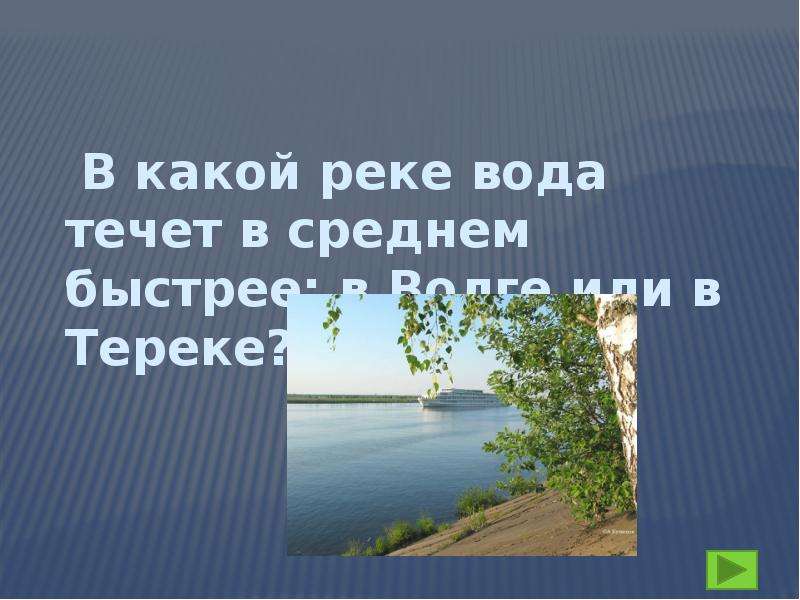 Гидросфера. Географический диктант, слайд №24