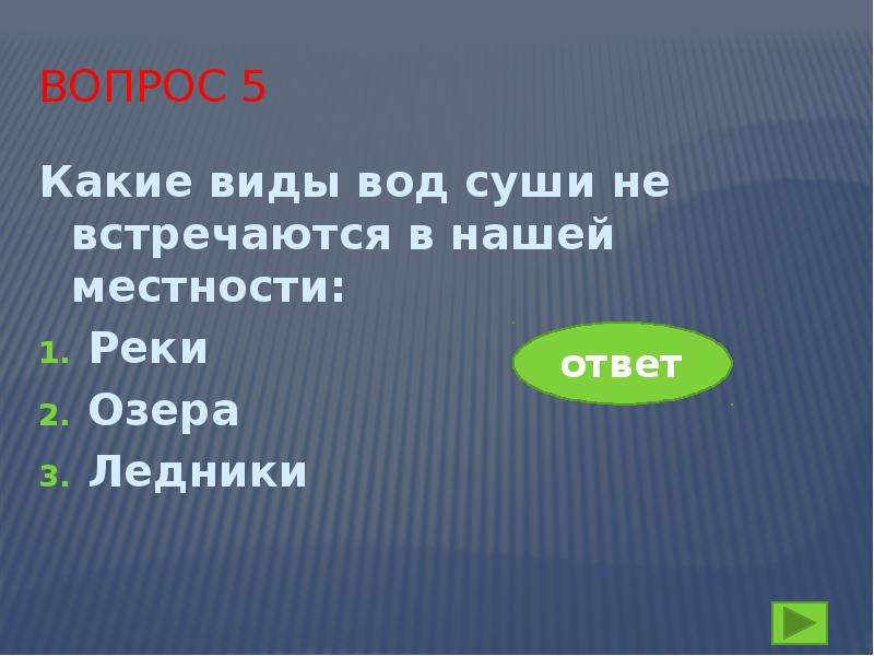 Гидросфера. Географический диктант, слайд №19