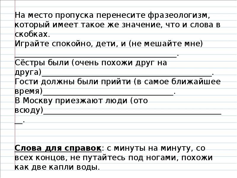 Омографы, омофоны, омонимы. Фразеологизм, слайд №13
