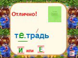 т…традь