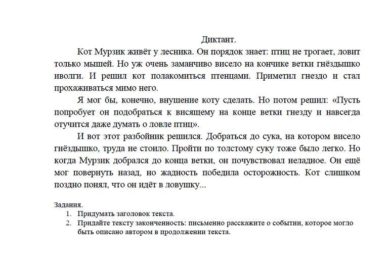 Диктанты по русскому языку на тему лето (6 класс)