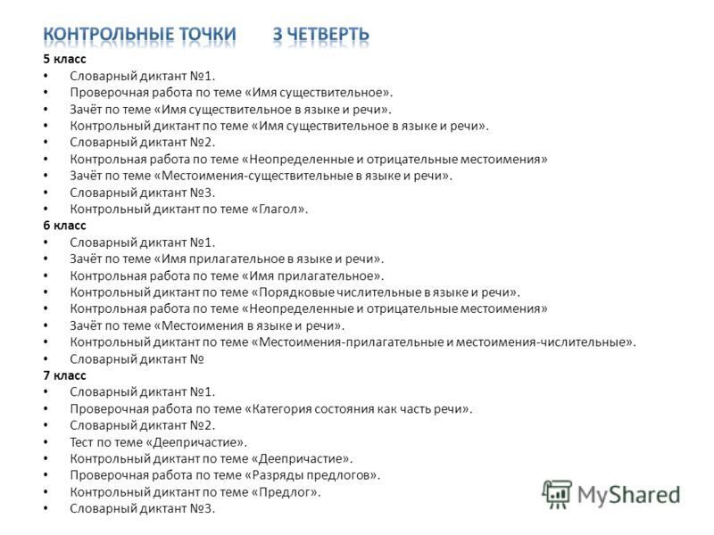 Диктанты по русскому языку на тему лето (6 класс)