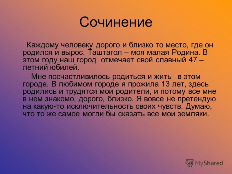 Эссе на тему &ldquo;моя родина&rdquo;