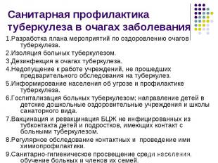 1.Разработка плана мероприятий по оздоровлению очагов туберкулеза. 1.Разработка