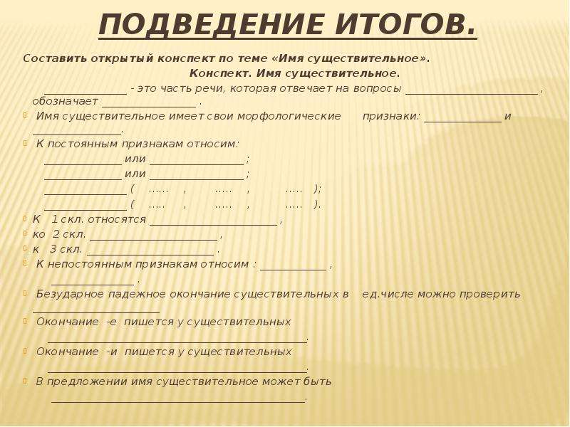 Скачать презентацию Имя существительное (4 класс) , слайд №9