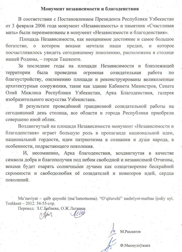 Русский текст диктанта