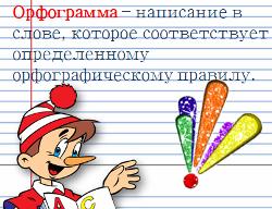 Диктант с разбором орфограмм