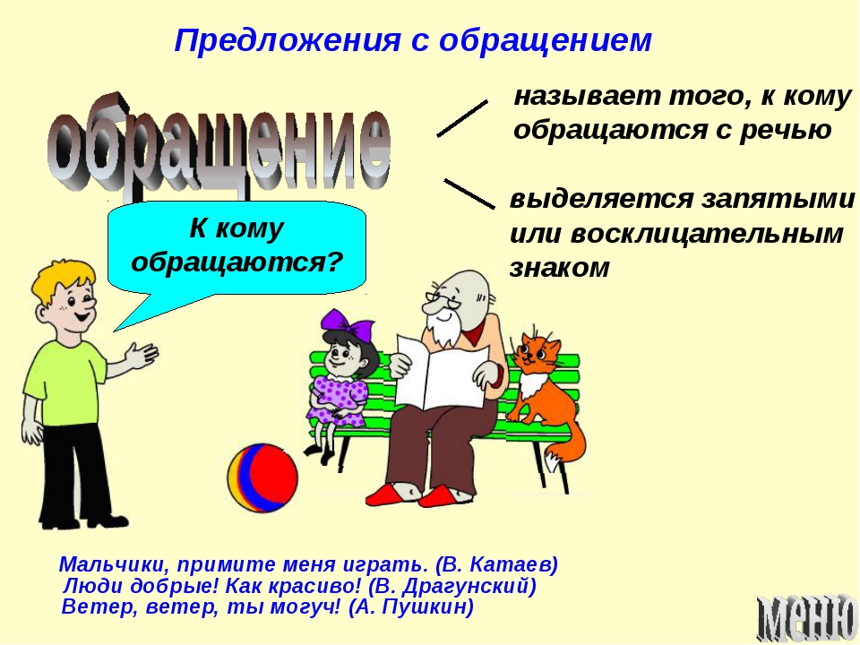 Предложения с обращениями.jpg