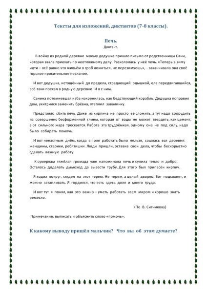 Диктанты по русскому языку на тему весна (3 класс)