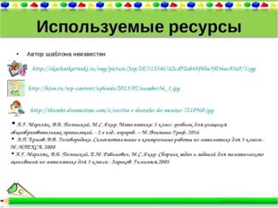 Используемые ресурсы Автор шаблона неизвестен http://skachatkartinki.ru/img/p