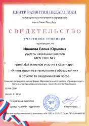 Свидетельство участника семинара