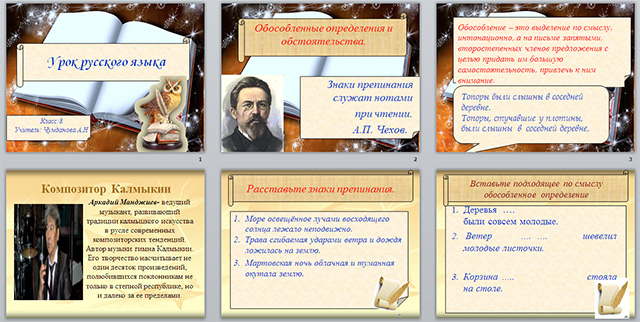 Презентация по русскому языку на тему Обособленные члены предложения