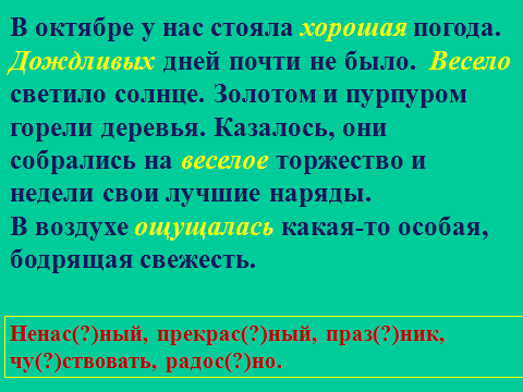 Разработка урока на тему Непроизносимые согласные (5 класс)