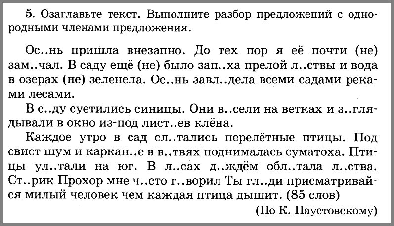 Русский язык 5. Контрольные диктанты