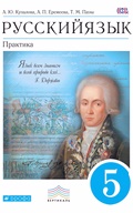 ГДЗ решебник по русскому языку 5 класс Купалова, Еремеева учебник Дрофа
