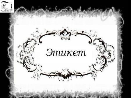 МУНИЦИПАЛЬНОЕ БЮДЖЕТНОЕ ОБЩЕОБРАЗОВАТЕЛЬНОЕ УЧРЕЖДЕНИЕ ГОРОДА НОВОСИБИРСКА &laquo; СРЕДНЯЯ ОБЩЕОБРАЗОВАТЕЛЬНАЯ ШКОЛА 156 С УГЛУБЛЕННЫМ ИЗУЧЕНИЕМ ПРЕДМЕТОВ ХУДОЖЕСТВЕННО.