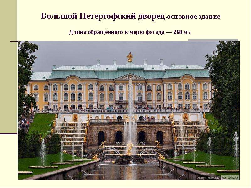 Петергоф. Дворцы, слайд №17