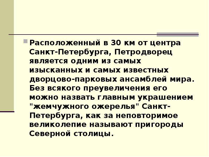 Петергоф. Дворцы, слайд №2