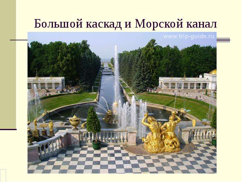 Петергоф. Дворцы, слайд №8