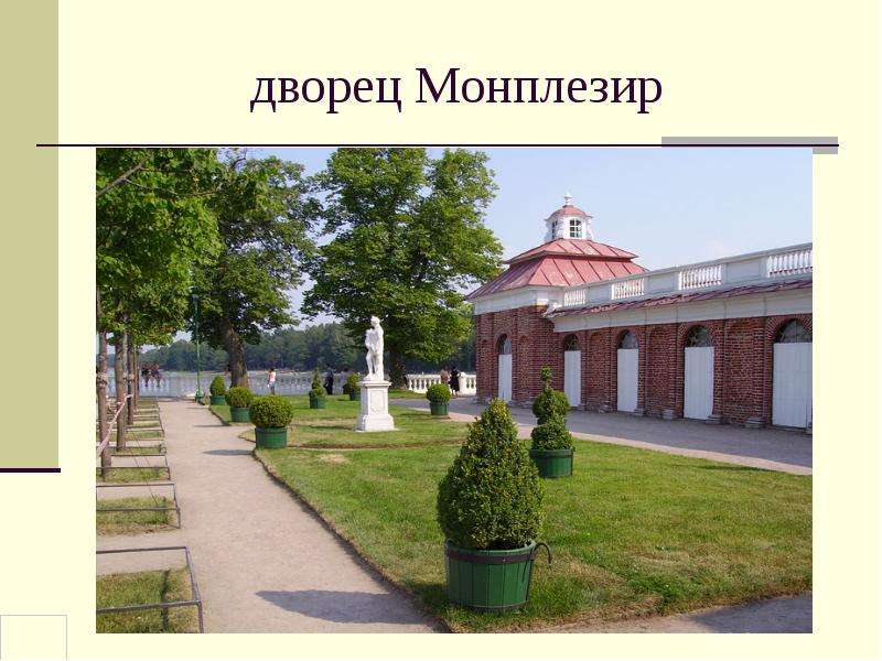 Петергоф. Дворцы, слайд №6