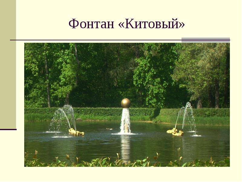 Петергоф. Дворцы, слайд №15