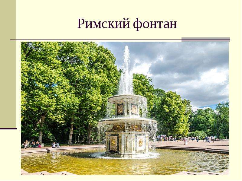 Петергоф. Дворцы, слайд №16