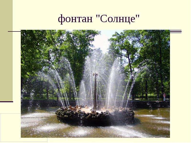 Петергоф. Дворцы, слайд №13