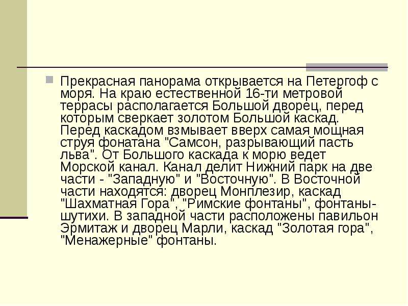Петергоф. Дворцы, слайд №9