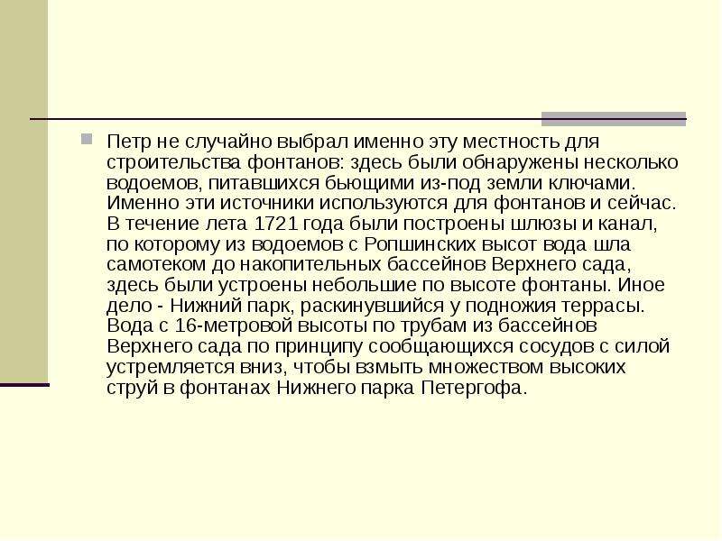 Петергоф. Дворцы, слайд №7