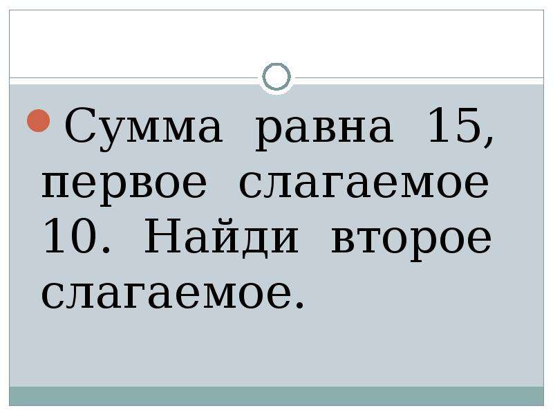 Презентация на тему Математический диктант 1 класс , слайд №16