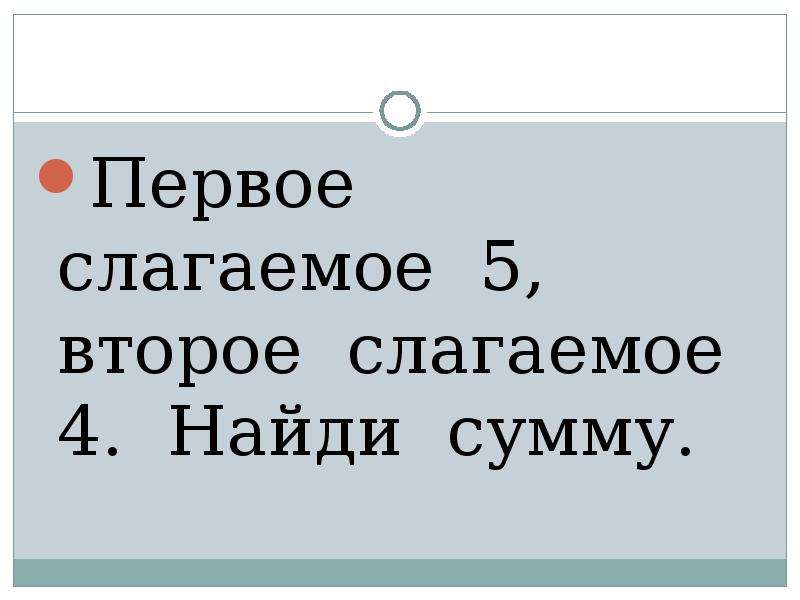 Презентация на тему Математический диктант 1 класс , слайд №10