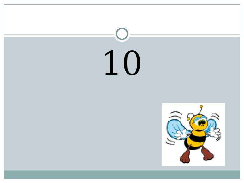 Презентация на тему Математический диктант 1 класс , слайд №13