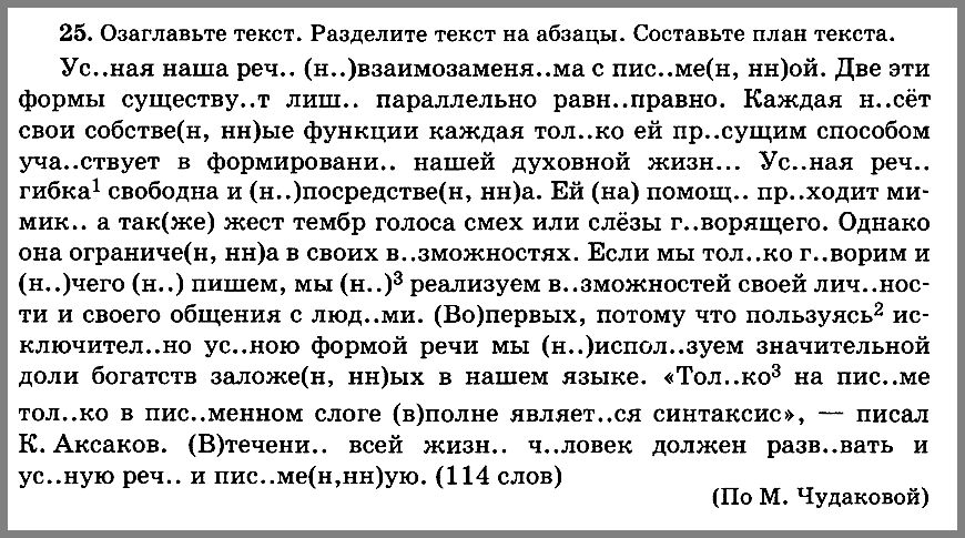 Русский язык 7. Контрольные диктанты