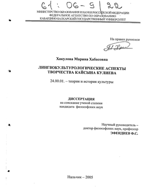 Лингвокультурологические аспекты творчества Кайсына Кулиева