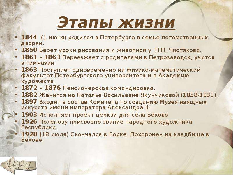 Поленов Василий Дмитриевич, слайд №5