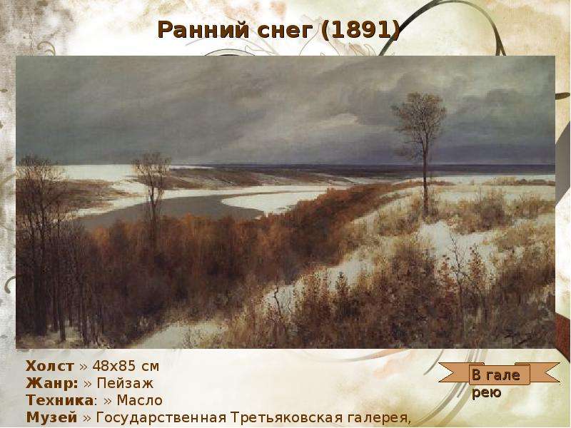 Поленов Василий Дмитриевич, слайд №14