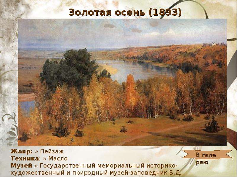 Поленов Василий Дмитриевич, слайд №10