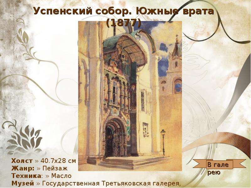 Поленов Василий Дмитриевич, слайд №13