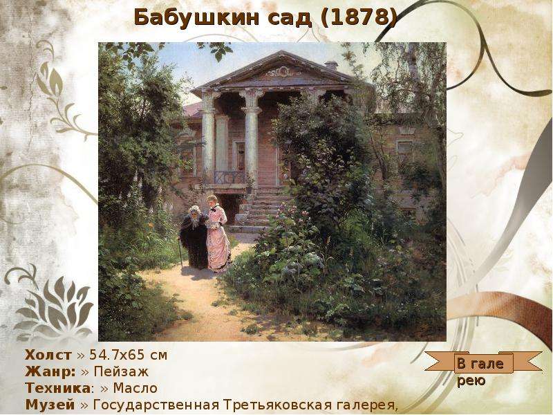 Поленов Василий Дмитриевич, слайд №19