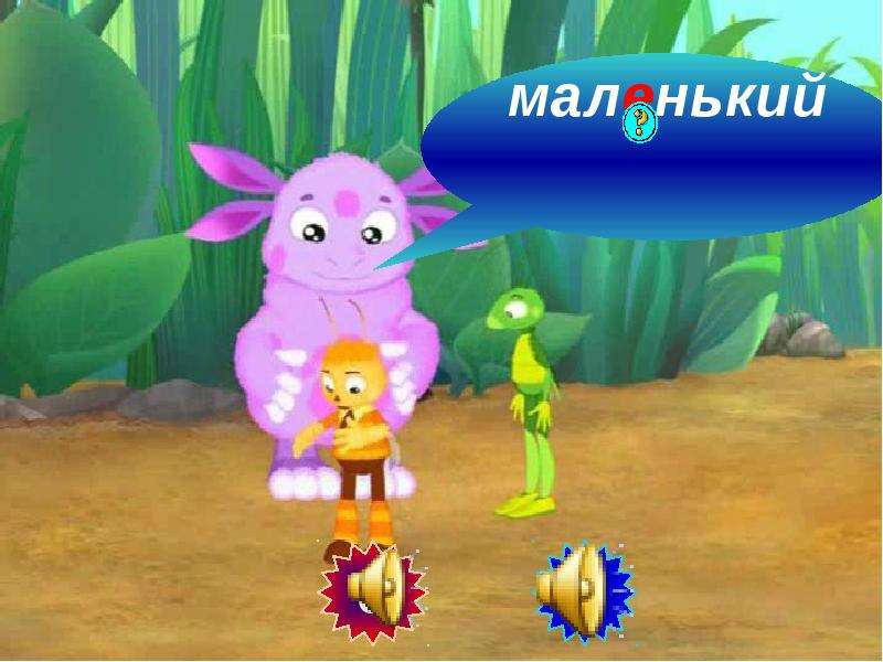 Презентация "Безударные гласные" - скачать презентации по Русскому языку, слайд №12