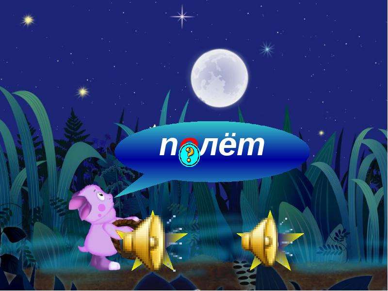 Презентация "Безударные гласные" - скачать презентации по Русскому языку, слайд №5