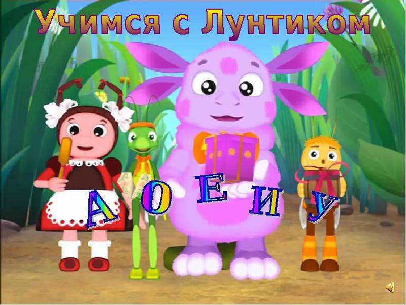 Презентация "Безударные гласные" - скачать презентации по Русскому языку, слайд №1